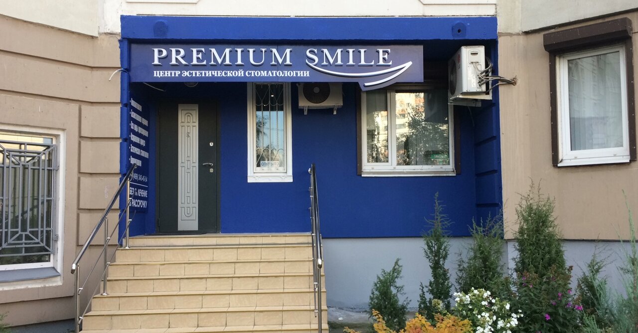 Стоматология Premium Smile - Фото 3