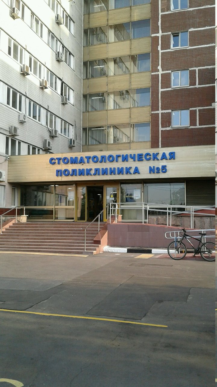 Стоматологическая поликлиника № 5 - Yull.ru