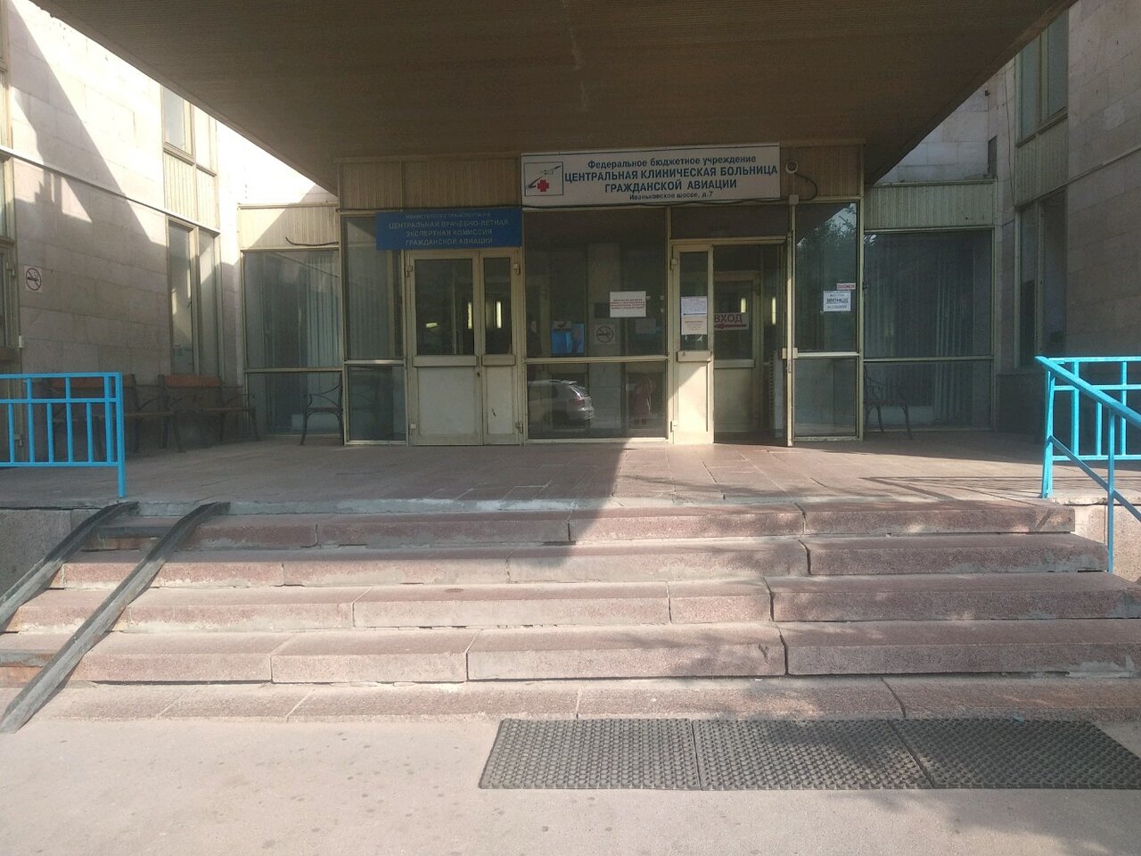 Центральная клиническая больница гражданской авиации
