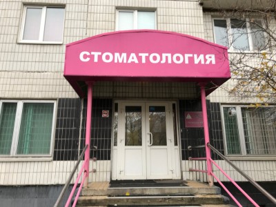 Русско-Американский стоматологический центр
