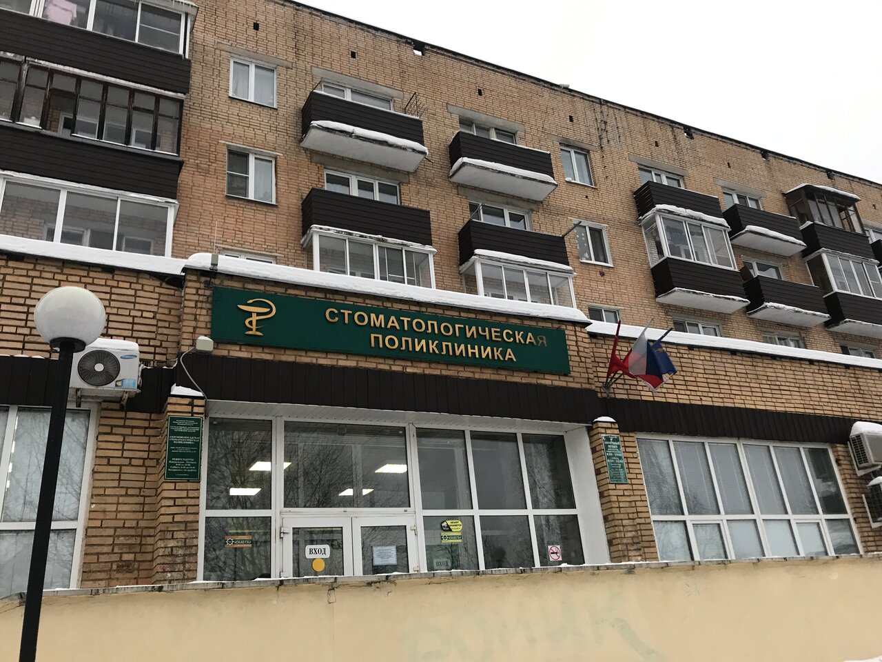 ГАУЗ МО Сергиево-Посадская стоматологическая поликлиника