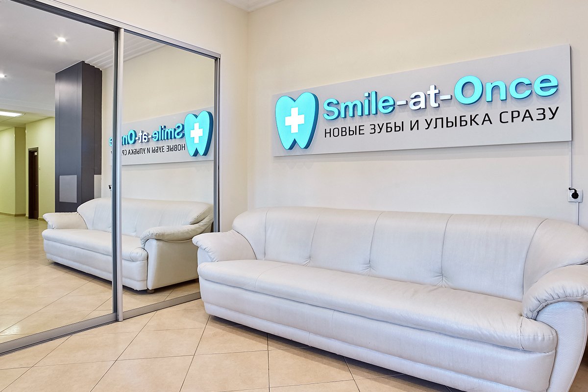 Стоматология Smile-At-Once