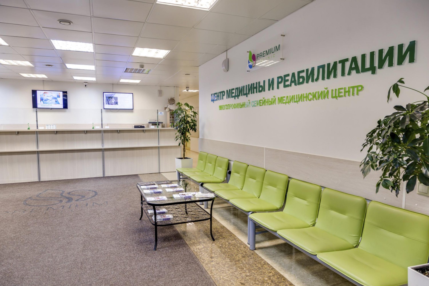 Стоматология Центр медицины и реабилитации Premium Clinic