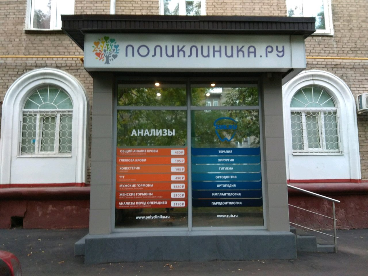 поликлиника 1 москва